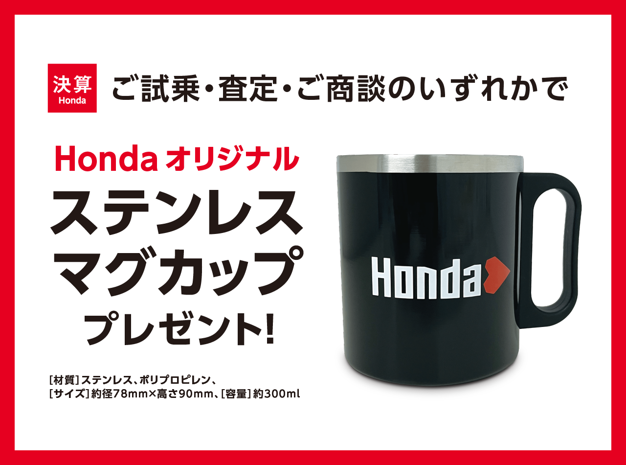 国内在庫】 HONDA ハート ステンレス マグカップ 300ml econet.bi