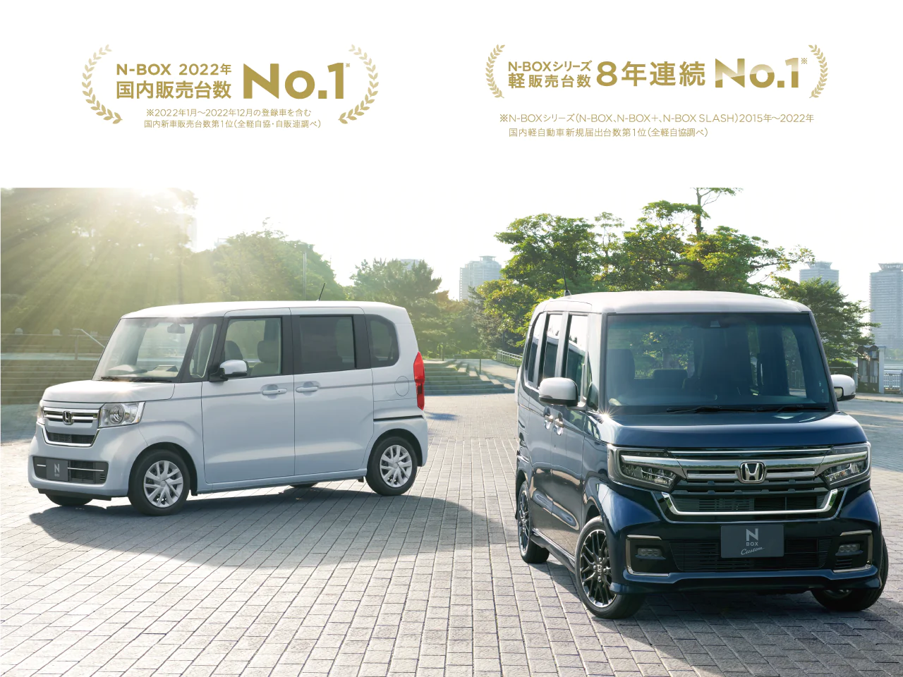 N-BOX」が2022年暦年 新車販売台数 第1位を獲得 | 【公式】Honda Cars 佐賀